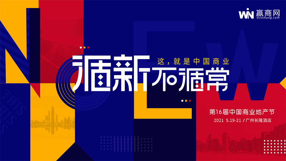 JEKEEN DreamWorks will attend the 16th China Commercial Real Estate Festival!